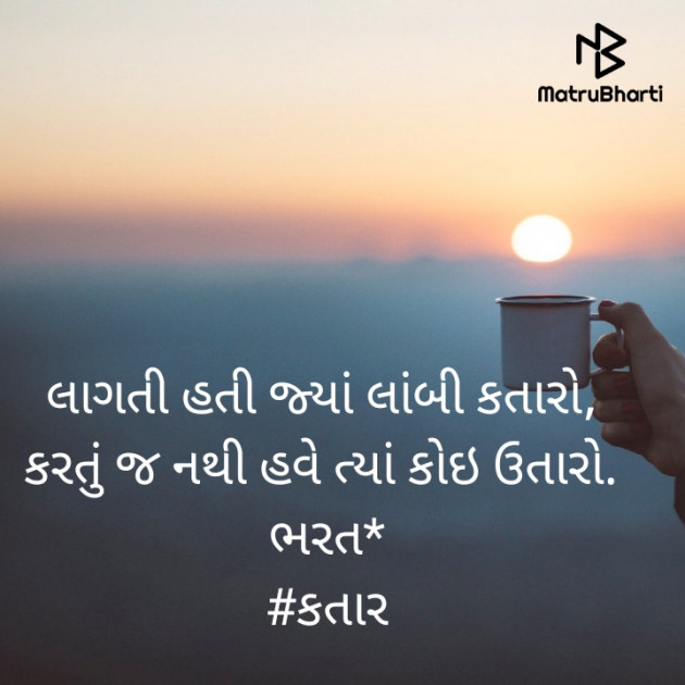 Gujarati Shayri by Bharat : 111558572