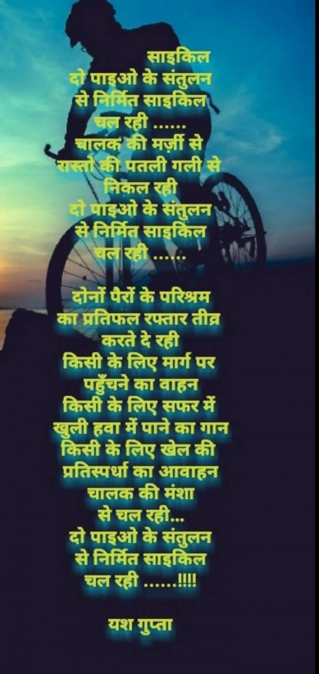 Hindi Poem by Yash Gupta : 111558590