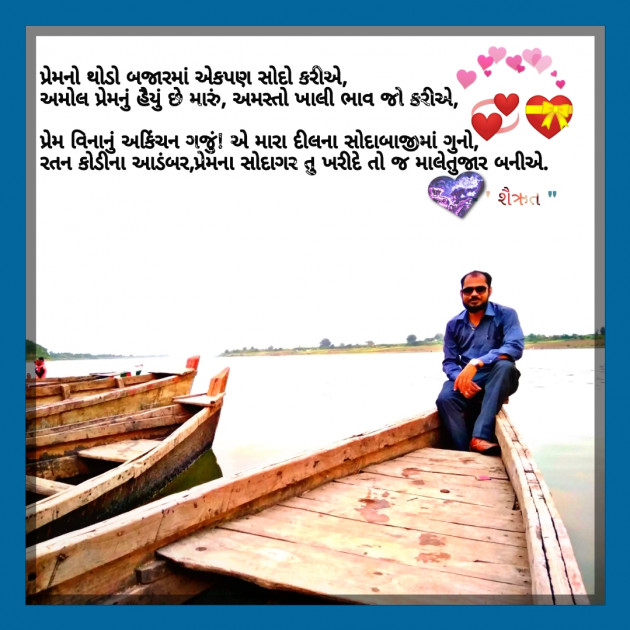 Gujarati Romance by RUTVIK N PATEL : 111558649