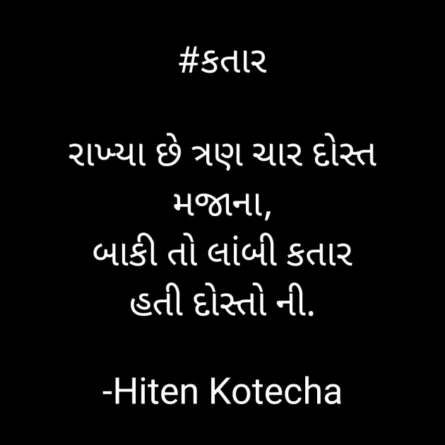 Gujarati Shayri by Hiten Kotecha : 111558686