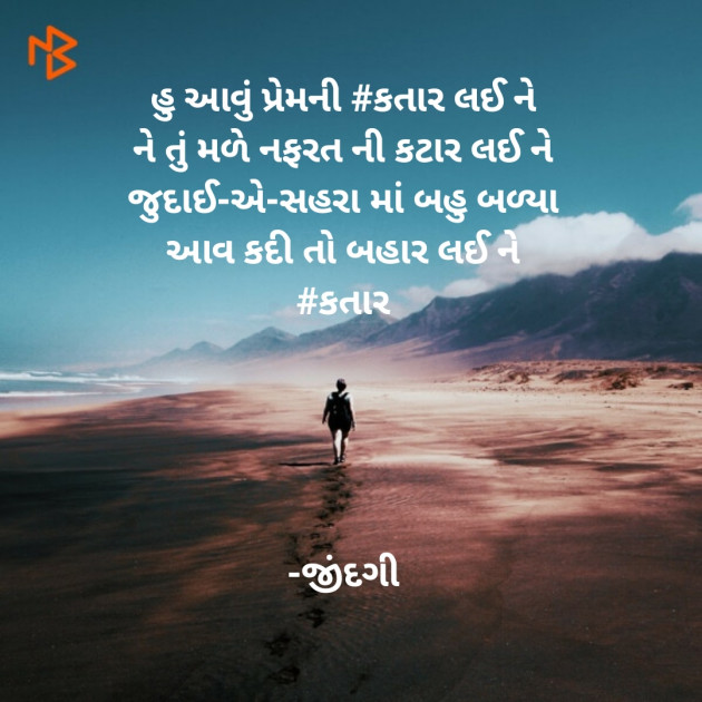 Gujarati Shayri by Falguni Maurya Desai _જીંદગી_ : 111558700