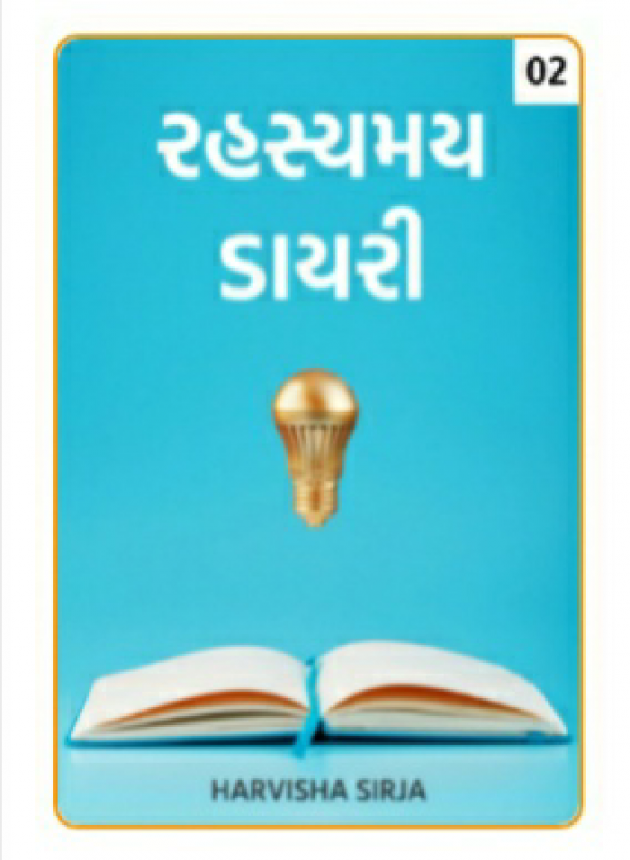 Gujarati Book-Review by HARVISHA SIRJA : 111558730