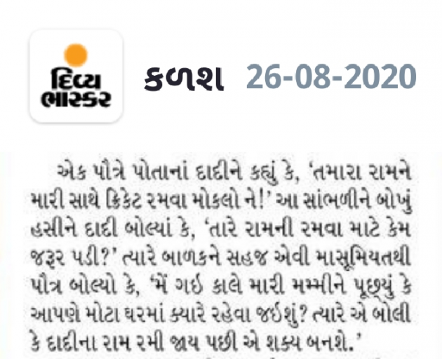 Gujarati Microfiction by Suresh Goletar : 111558740