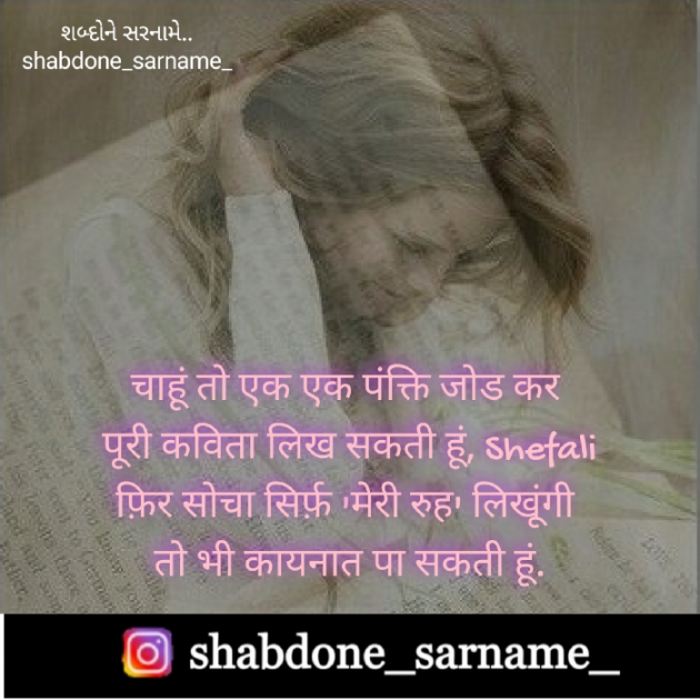 Hindi Whatsapp-Status by Shefali : 111558742