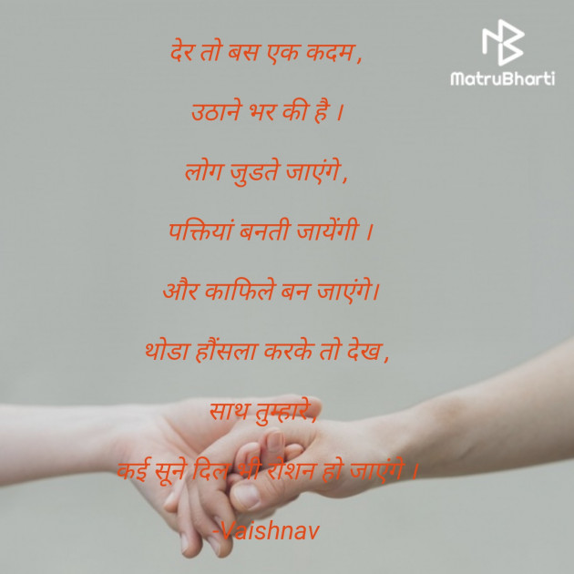 Hindi Poem by Vaishnav : 111558801