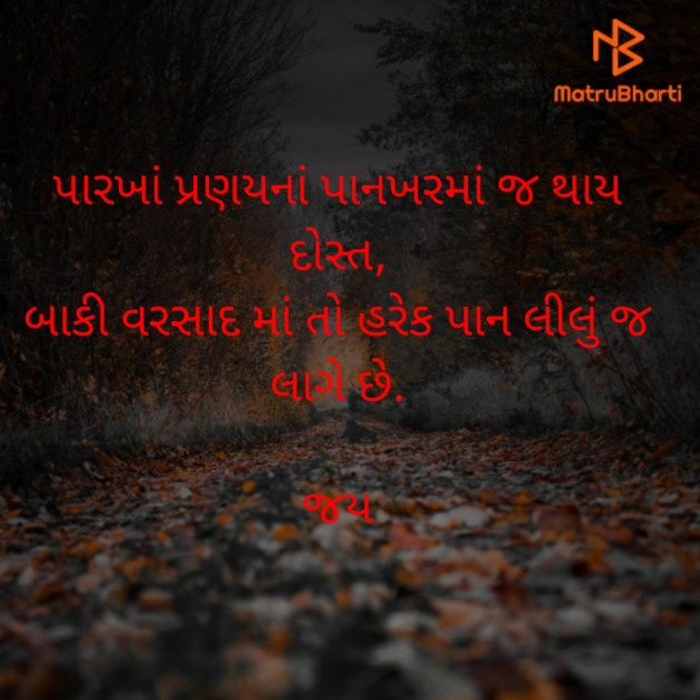 Gujarati Good Morning by Jaydipsinh : 111558805