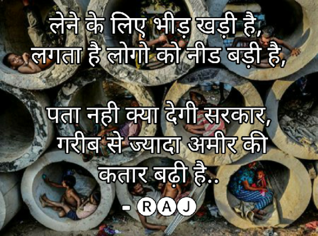 Hindi Blog by Raj Panchal : 111558813