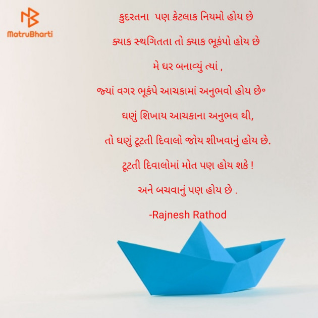 Gujarati Motivational by Rajnesh Rathod : 111558814