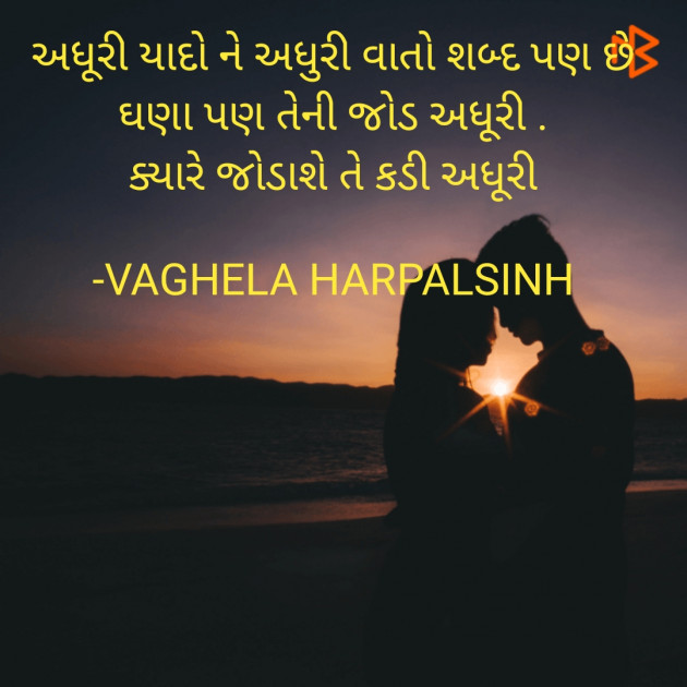 Gujarati Shayri by HARPALSINH VAGHELA : 111558863