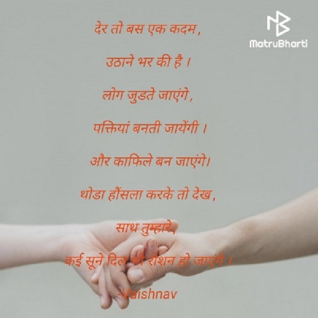 Hindi Poem by Vaishnav : 111558871