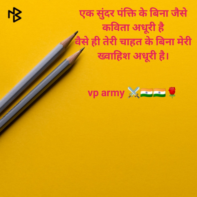 Hindi Thought by Vipin Prajapati ‍️‍️‍️‍️‍️‍ : 111558872