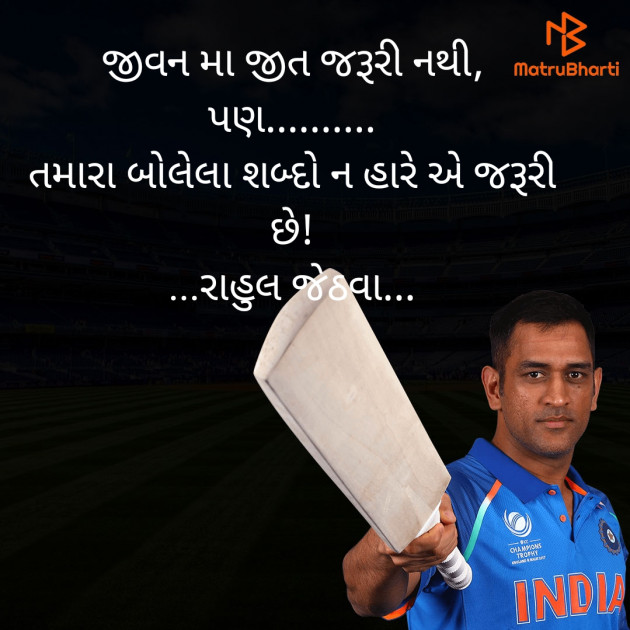 Gujarati Poem by Rahul Jethva : 111558873