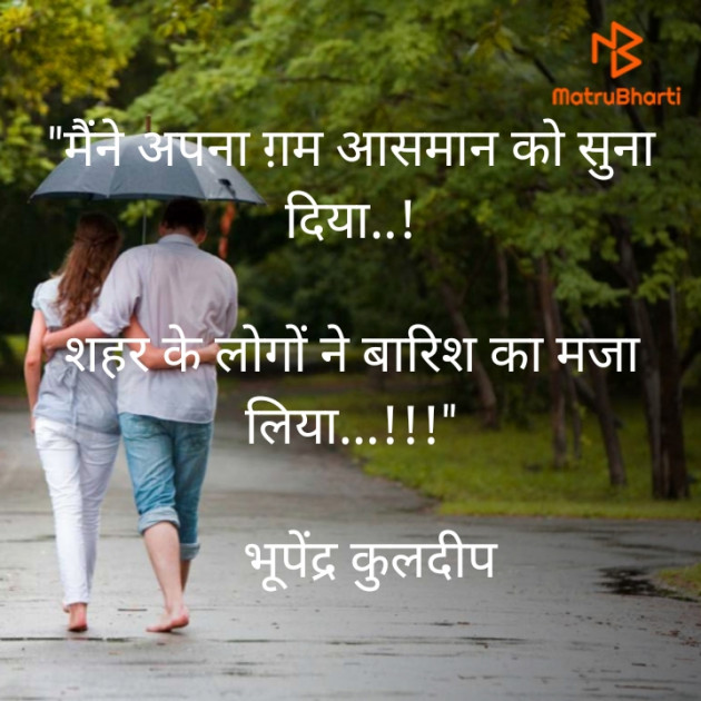 Hindi Good Morning by Bhupendra Kuldeep : 111558924