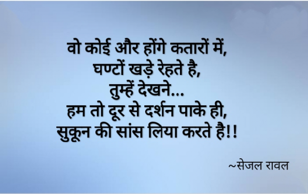 Hindi Thought by Sejal Raval : 111558926