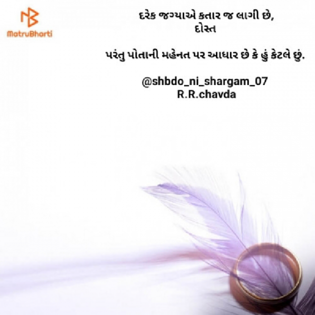 Gujarati Shayri by Riddhi Chavda : 111558933