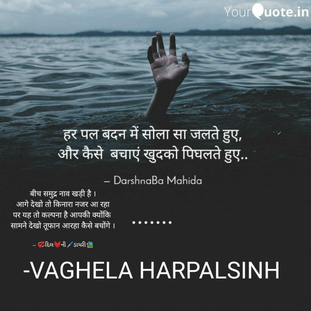 Hindi Quotes by HARPALSINH VAGHELA : 111558963