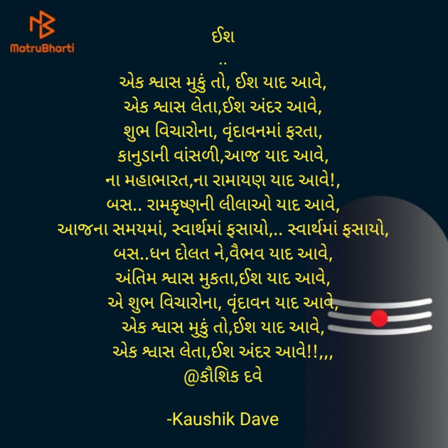 Gujarati Religious by Kaushik Dave : 111559007