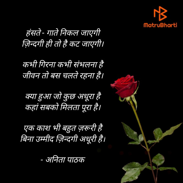 Hindi Poem by अनुभूति अनिता पाठक : 111559016