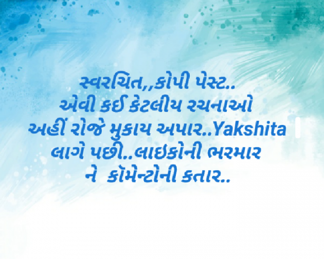 Gujarati Thought by Yakshita Patel : 111559019