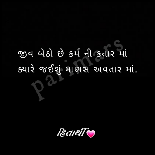 Gujarati Poem by Hitarthi : 111559023