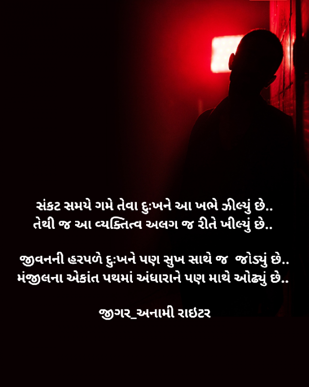 Gujarati Thought by જીગર _અનામી રાઇટર : 111559036