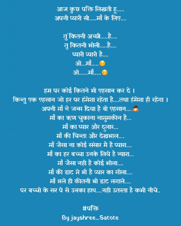 Hindi Poem by jayshree Satote : 111559042