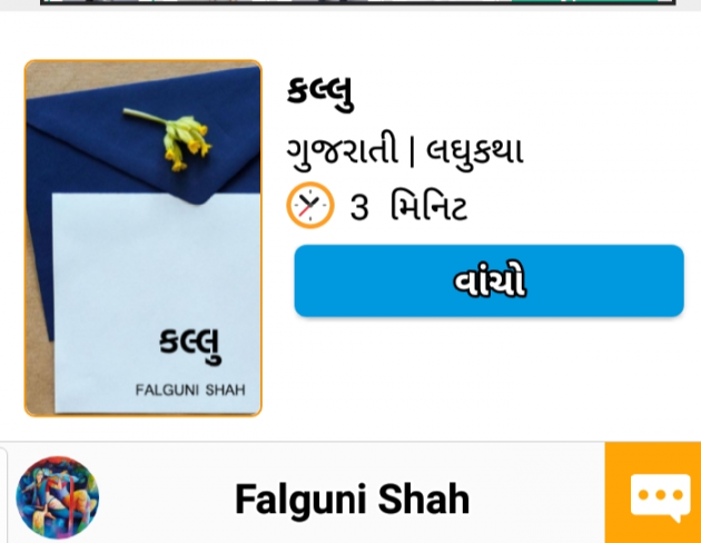 Gujarati Book-Review by Falguni Shah : 111559063