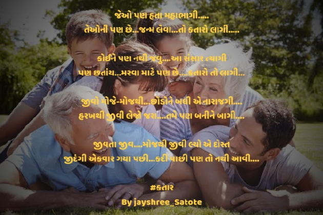 Gujarati Poem by jayshree Satote : 111559109