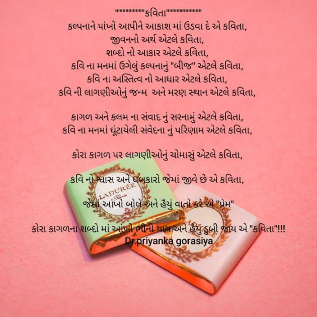 Gujarati Poem by Dr Priya Gorasiya : 111559135