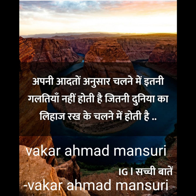 Hindi Thought by vakar ahmad mansuri : 111559158