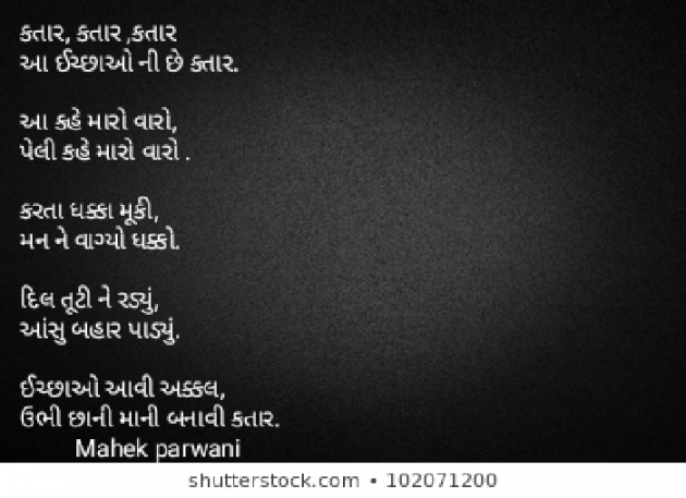 Gujarati Poem by Mahek Parwani : 111559161