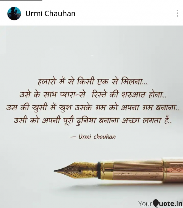 Hindi Thought by Urmi Chauhan : 111559163