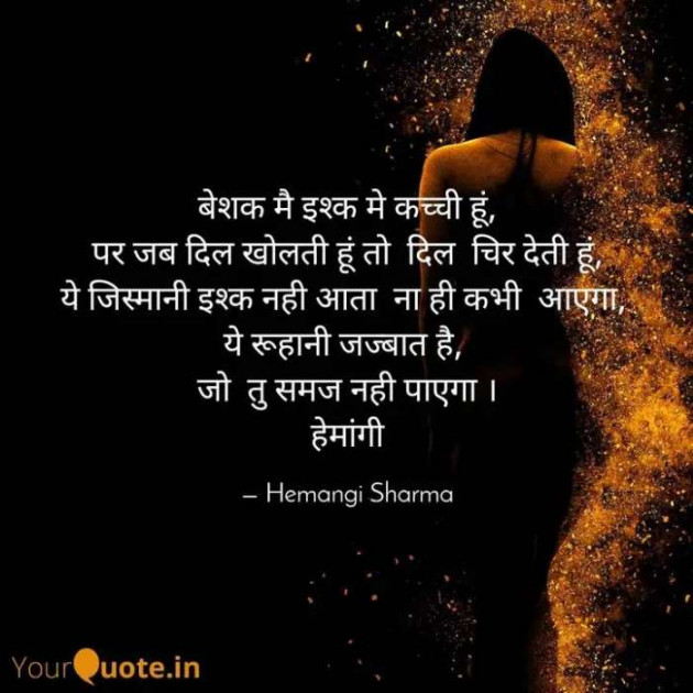 English Shayri by Hemangi Sharma : 111559227