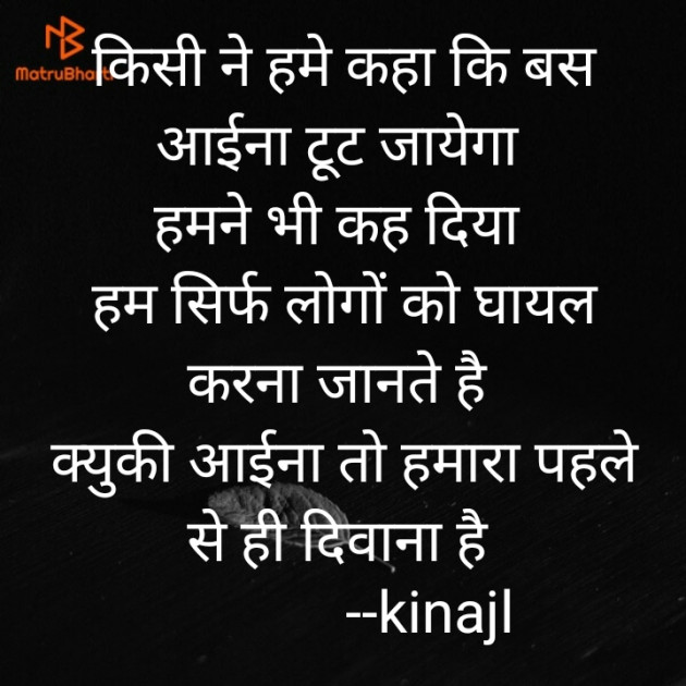 Hindi Shayri by Kinjal Goswami : 111559265