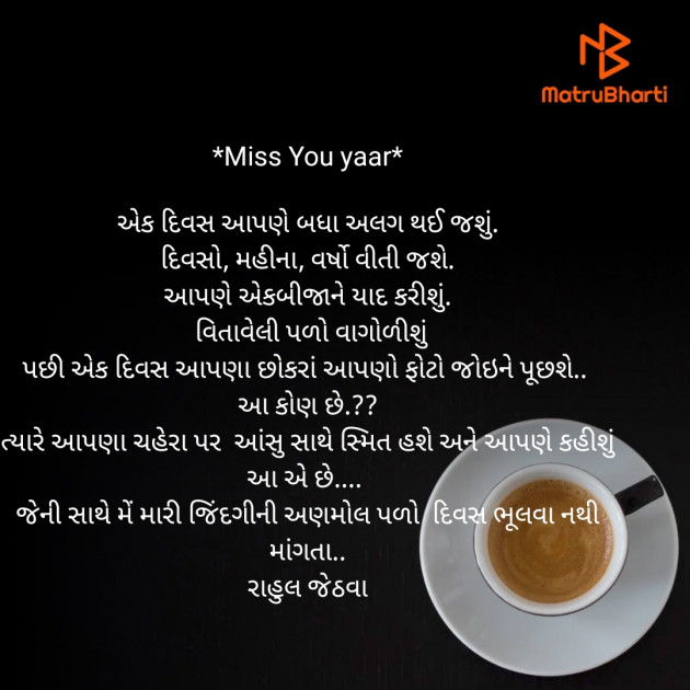 Gujarati Poem by Rahul Jethva : 111559267