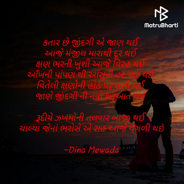Gujarati Poem by Dina Mewada : 111559291