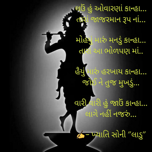 Gujarati Poem by Khyati Soni ladu : 111559327
