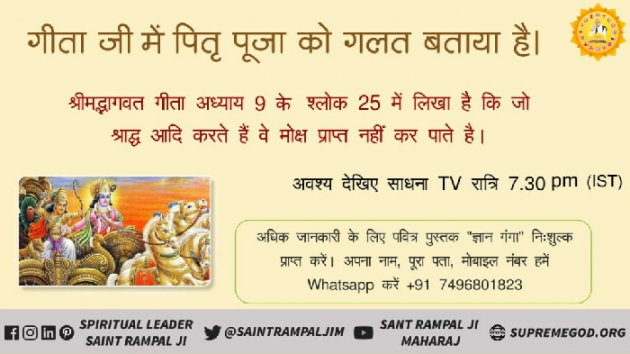 Hindi Religious by Supreme Saint : 111559332