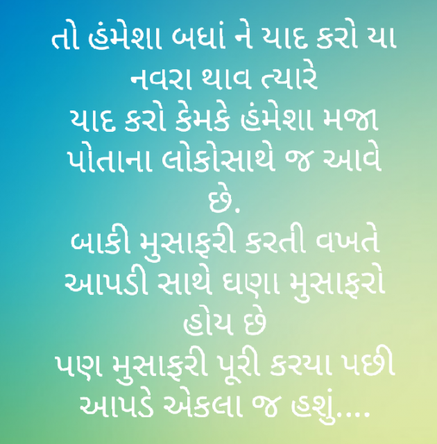 Gujarati Thought by Vishakha Thakkar : 111559368