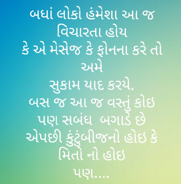 Gujarati Thought by Vishakha Thakkar : 111559370