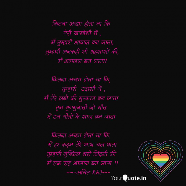 Hindi Poem by Amit Raj : 111559383