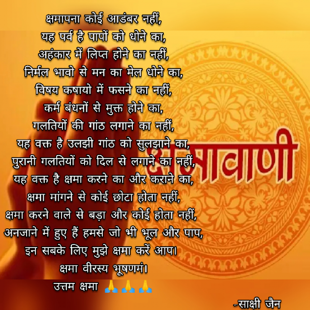 Hindi Poem by Sakshi jain : 111559408