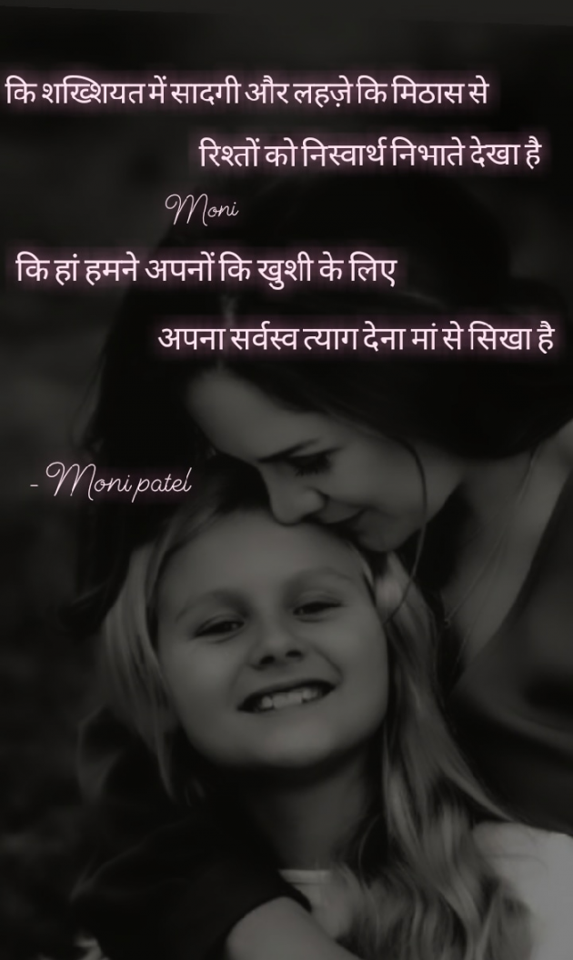 Hindi Shayri by Moni Patel : 111559439