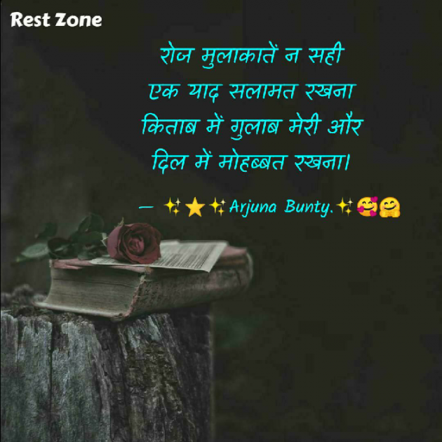 Hindi Shayri by Arjuna Bunty : 111559459