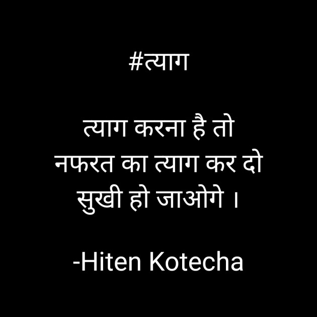 Hindi Quotes by Hiten Kotecha : 111559491