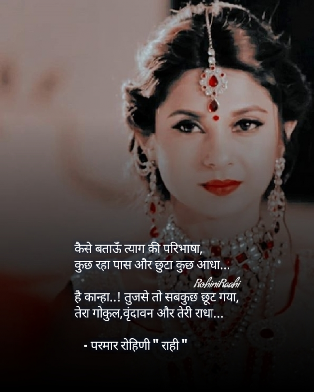 Hindi Shayri by Rohiniba Raahi : 111559498