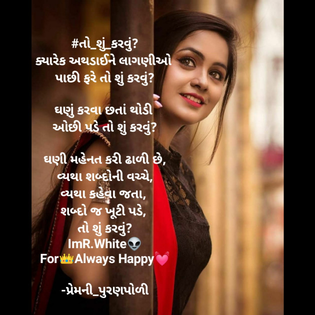 Gujarati Poem by પ્રેમની_પુરણપોળી️️ : 111559508