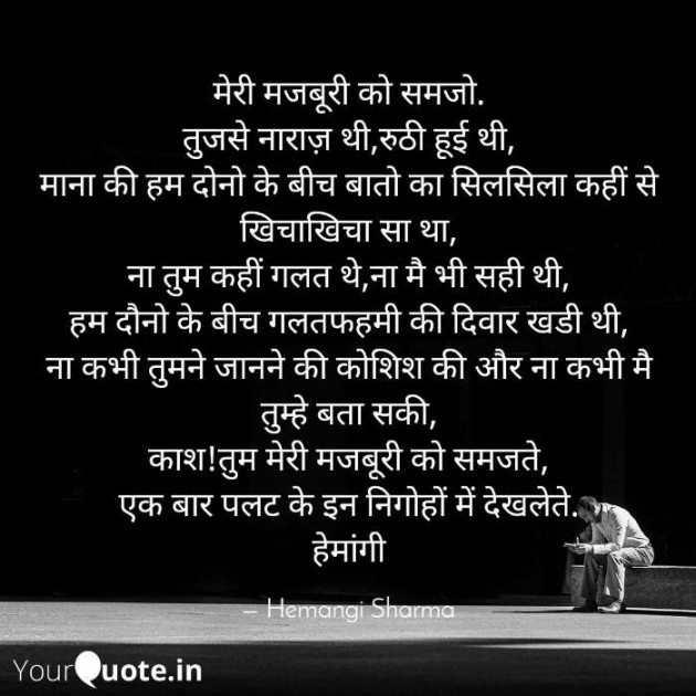 English Shayri by Hemangi Sharma : 111559509