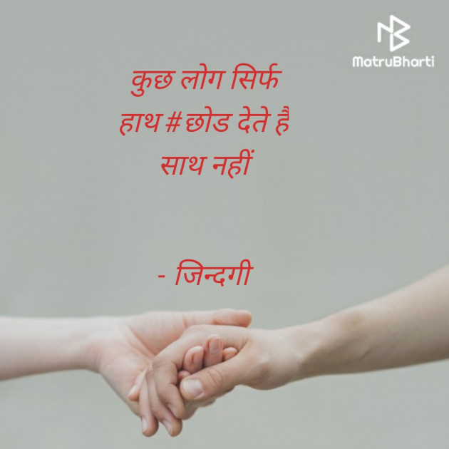 Hindi Thought by Falguni Maurya Desai _જીંદગી_ : 111559518