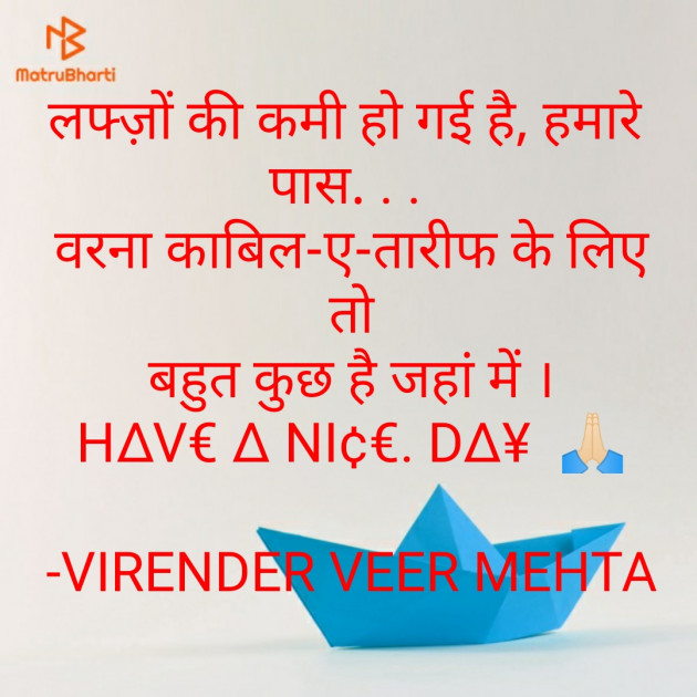 Hindi Quotes by VIRENDER  VEER  MEHTA : 111559529